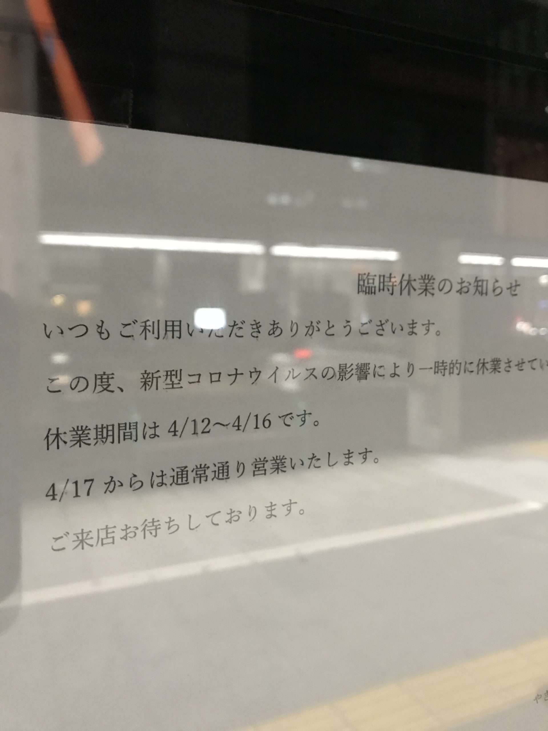 臨時休業にしますかそれとも時短営業にしますか―Ｗithコロナ時代を生きぬくための損益分岐点―