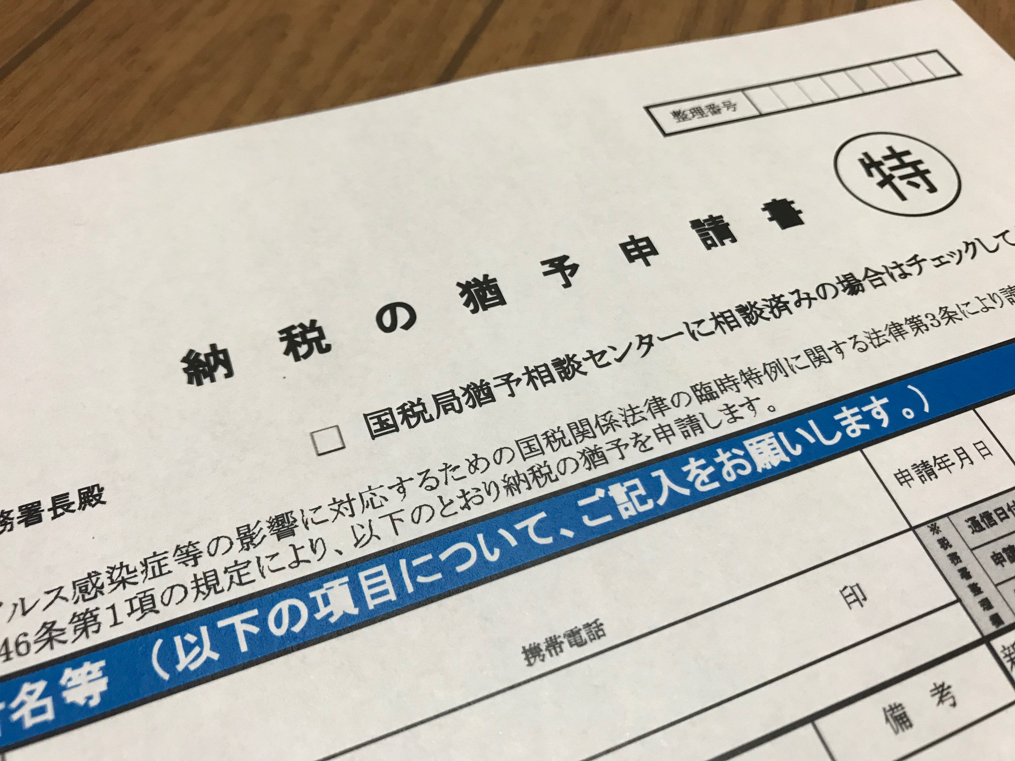 納税猶予コロナ特例の有効的な活用を考えてみましょう