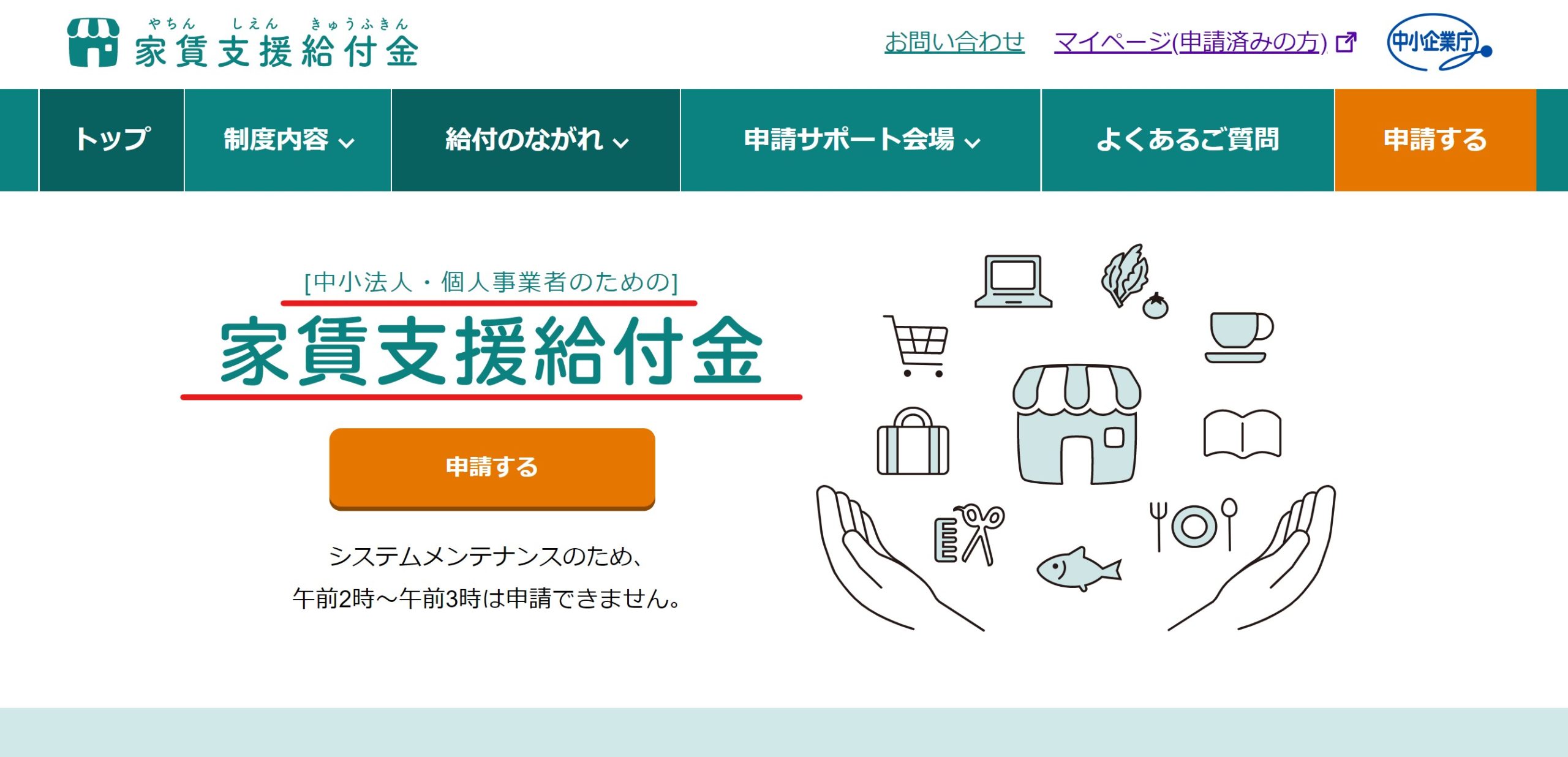 家賃支援給付金の申請～自動更新条項がある場合に必要な追加書類～