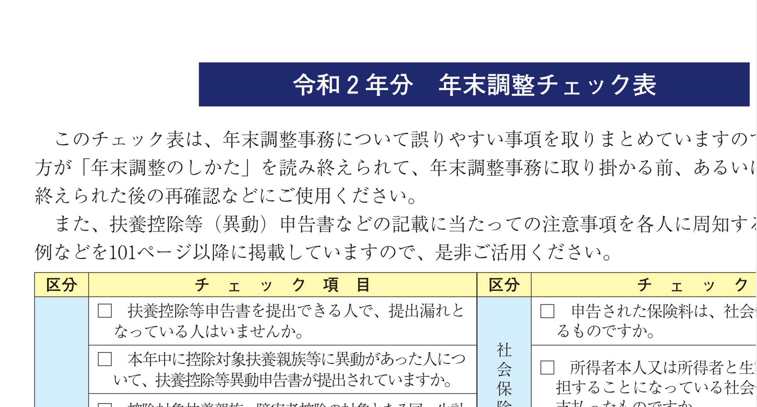 扶養親族の｢判定の時期｣～年末時と死亡時の解釈とは