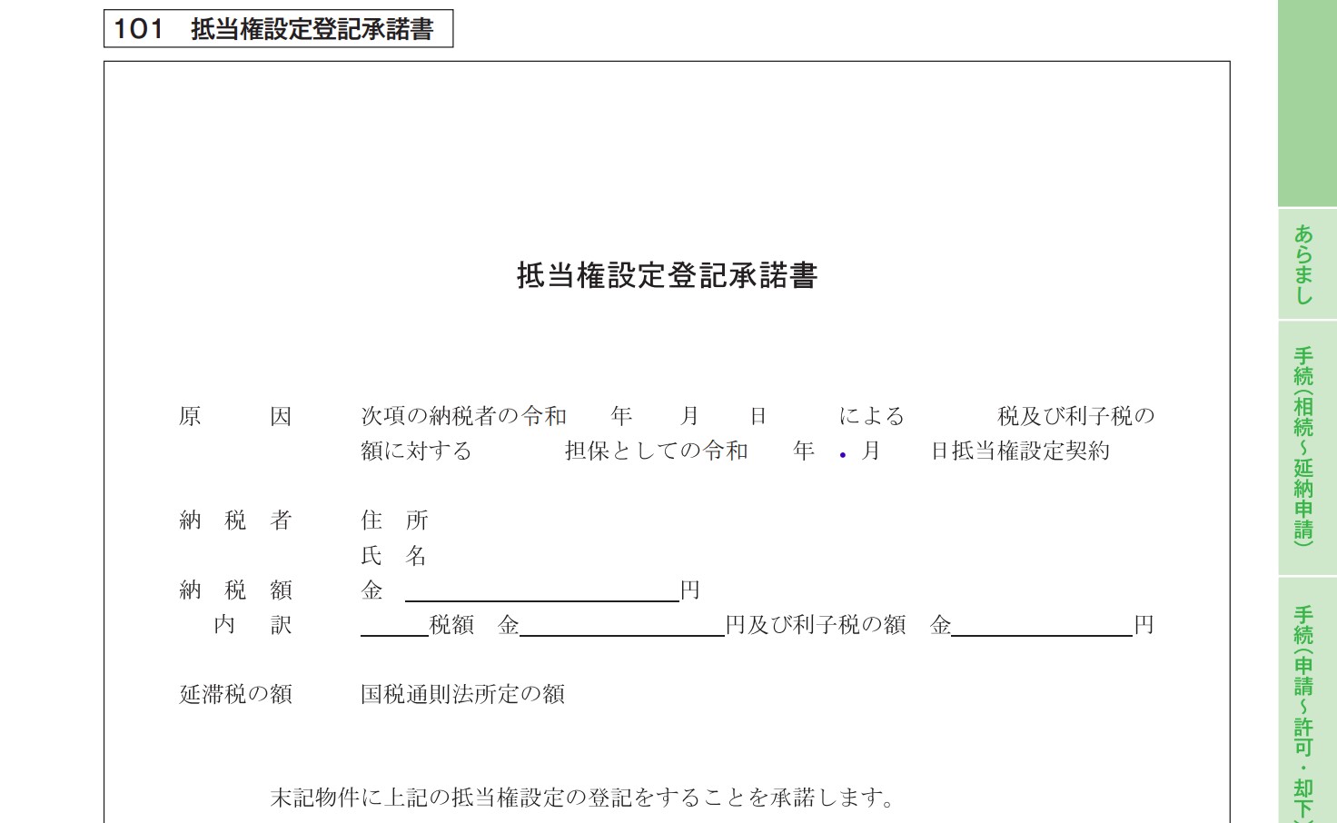 税務関係書類につきいまだ押印が必要なものとはなにか